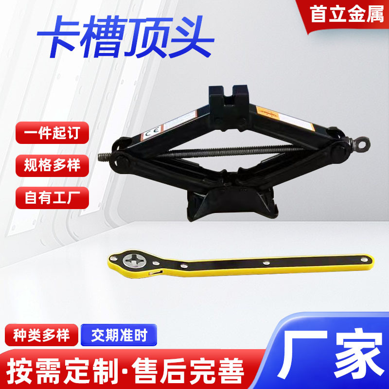 厂家剪式千斤顶十字省力扳手1吨到3吨黑色手摇小轿车车载随车工具