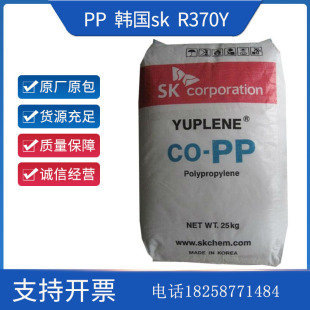 Pp Korea Sk R370Y Random Copolymer Injection Molding High Gloss High Transparent Container Household Sundries