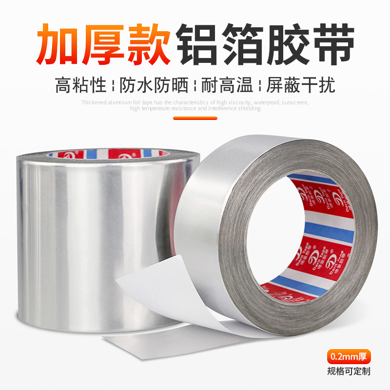 加厚铝箔胶带耐高温水管密封胶带油烟机补漏树木嫁接胶布补丁锅贴