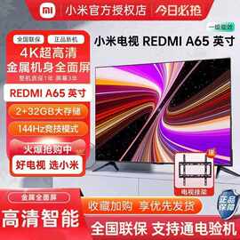 小.米电视机REDMI节能版65英寸4K高清液晶55/43/32寸智能家用蓝牙