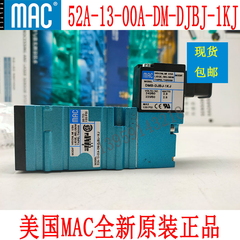 原装美国MAC电磁阀 52A-13-00A-DM-DJBJ-1KJ