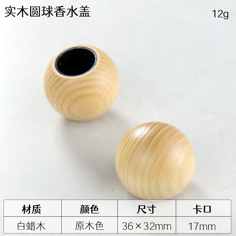 天然实木圆球香水盖手工香薰配件车载家用定制批发跨境木质|undefined