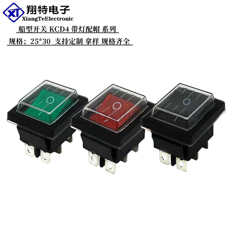 直供船型开关KCD4-201四只脚带灯 吸尘器开关保温桶开关带防尘帽