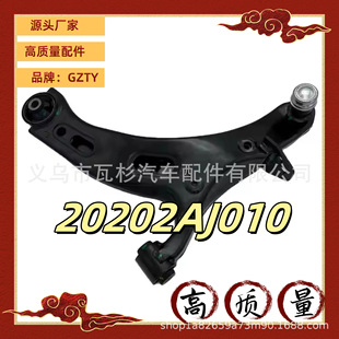 Suitable for Subaru Outback Legacy 10-14 Control Arm 20202Aj000 20202-Aj010