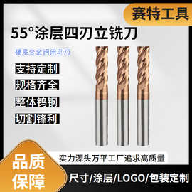 4刃55度硬质钨钢合金铣刀CNC数控刀具涂层平底四刃立铣刀厂家直供
