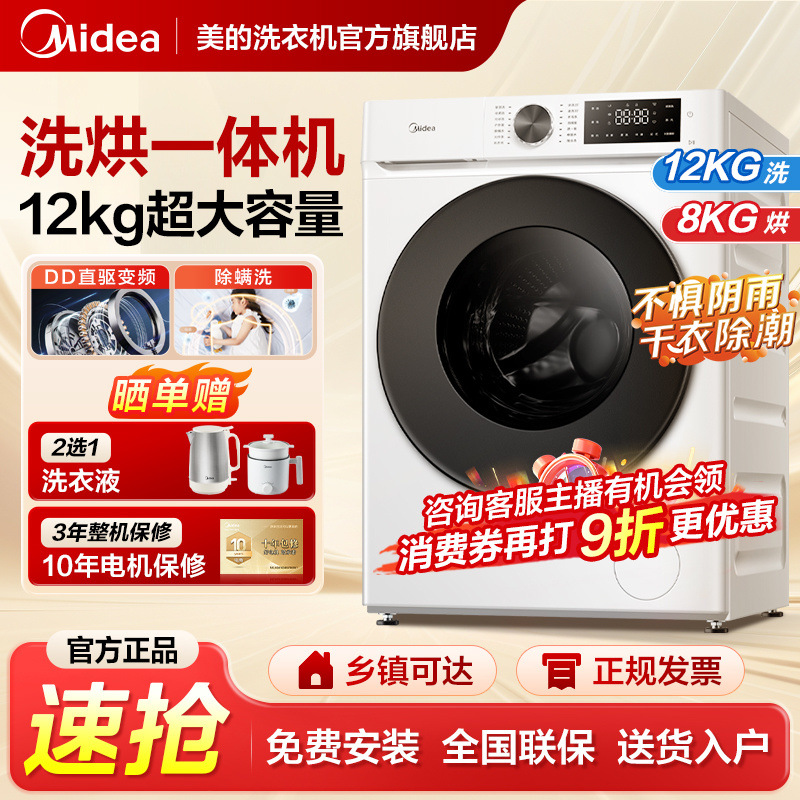 美的洗烘一体机2公斤直驱变频全自动家用洗衣机烘干大容量螨