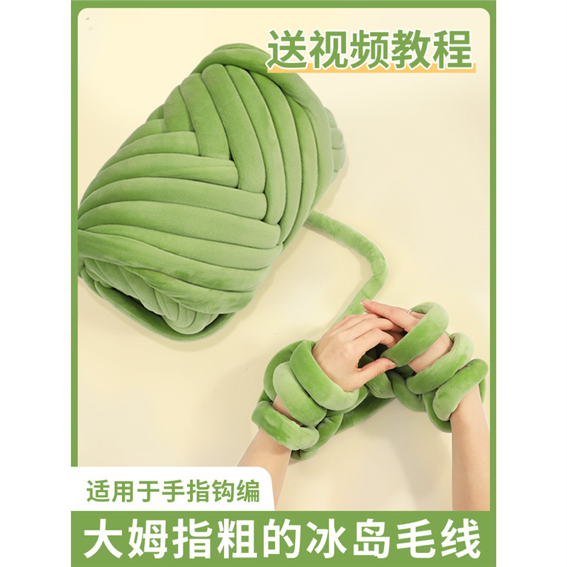 超粗冰岛毛线2cm手工编织毛线团粗线灌芯棉线心DIY包包防撞条床围
