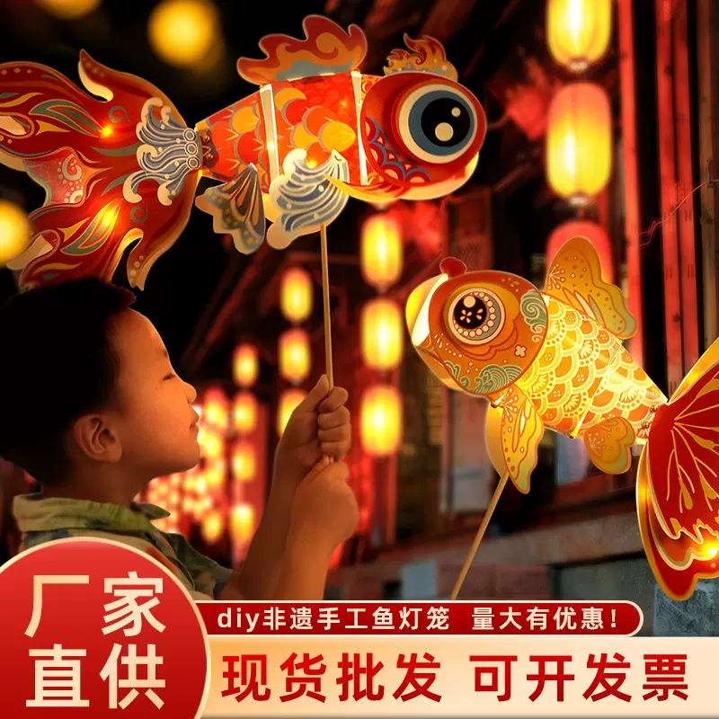 春节飞天金鱼小灯笼批发diy儿童手持发光花灯非遗手工鱼灯纸灯笼
