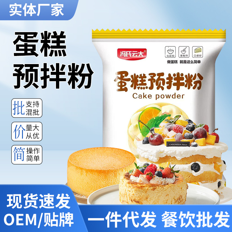 Cake Premix Powder Home Baking Breakfast Cake Flour Lazy Person No Oven Rice Cooker Flour Self-Rising Cake Powder