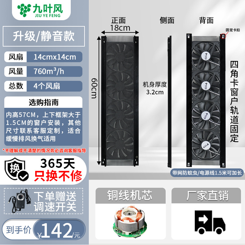 《업그레이드 모델/총 풍량 760》 14cm 팬 4/높이 60cm 폭 18cm