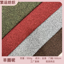 新品  双色毛呢 黑白卷圈  时装外套 箱包鞋帽毛呢面料