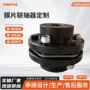 工业弹性无间隙精密连轴器