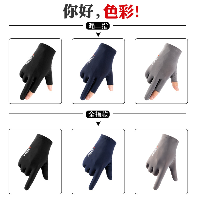Sun protection gloves men's summer ice silk driving and riding fishing non-slip breathable takeaway courier full-finger two-finger gloves