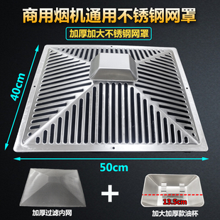 Catering commercial range hood filter accessories oil cover stainless steel outer mesh oil cup cover 40 × 50cm