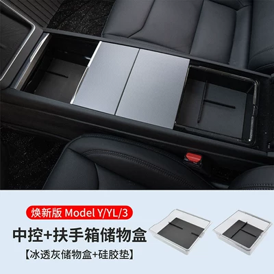 Suitable for Tesla's New Version of Model 3/Y/Yl/Center Console Storage Box, Armrest Box, Storage Box, Organizer Box (Car storage bag/box) - refresh-3refresh-yyl-center-console-armrest-box-transparent-storage-silicone-pad-4-piece-set