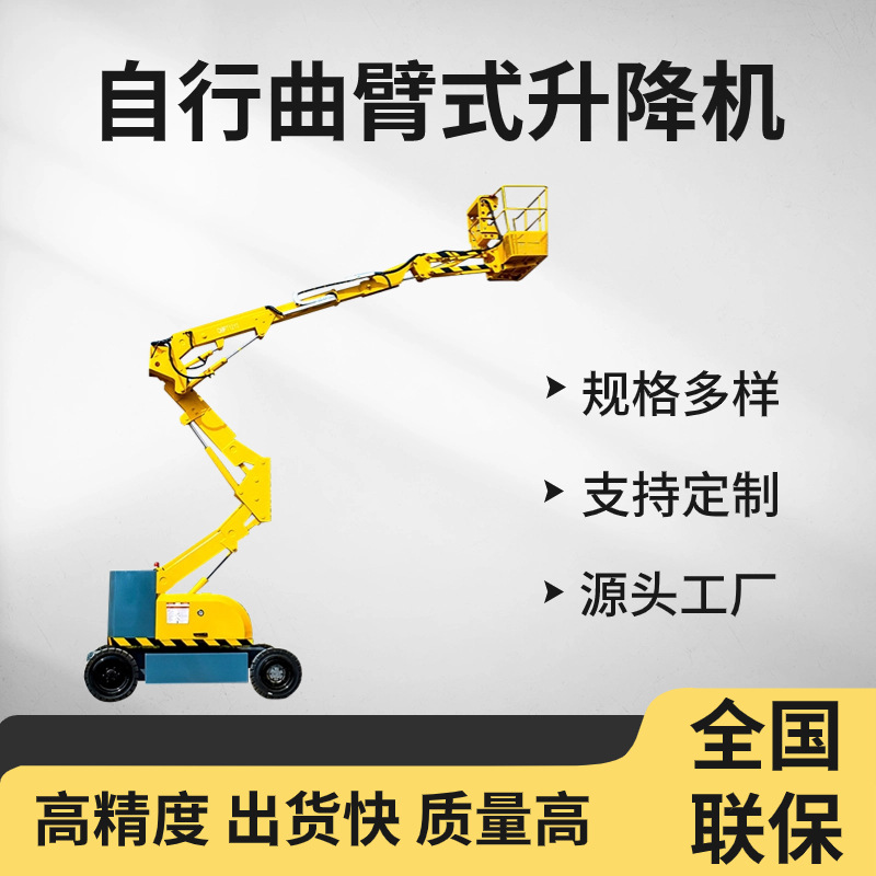 自行曲臂高空维修作业登高车液压电动柴油曲臂升降平台 升降机