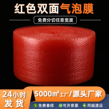 气泡膜工厂现货供应电子主板防静电打包气泡卷红色泡沫卷 气泡膜
