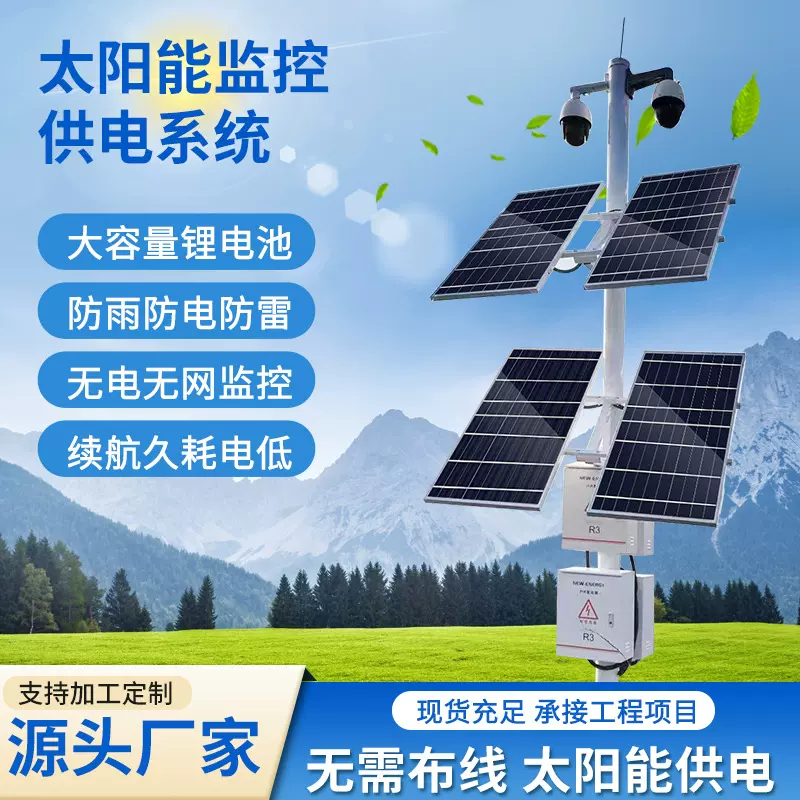 太阳能监控供电系统户外供电套装光伏板发电无需电网新能源套装