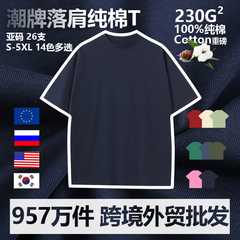 230g纯棉潮牌重磅双纱短袖 跨境欧美男士亚码落肩t恤100% cotton