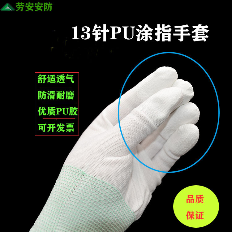 批发13针尼龙pu涂指作业手套 无尘透气涂层防滑耐磨劳保工作手套