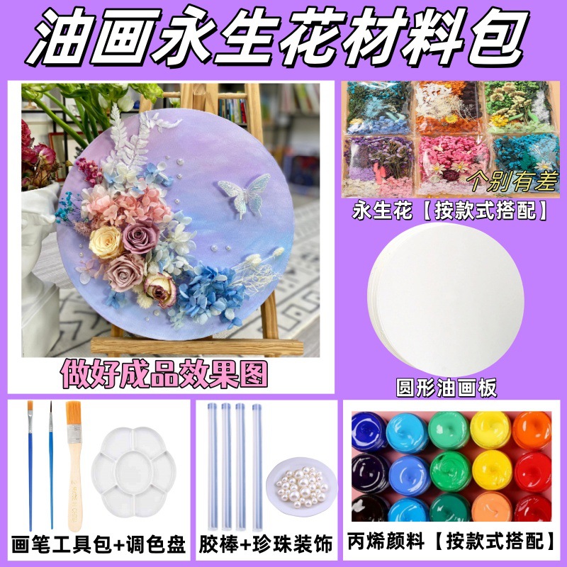Paquete de material de bricolaje de flor eterna, marco de imagen de flor seca hecho a mano, regalo del día de la madre, evento de salón, decoración de grupo de calentamiento