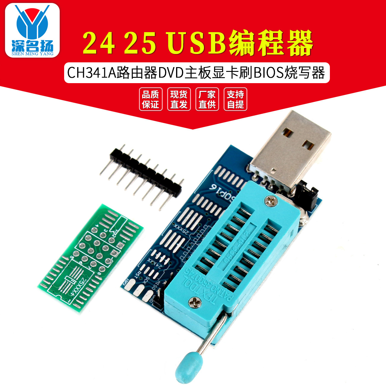CH341A 24 25 USB编程器 路由器DVD主板显卡 刷BIOS 烧写器