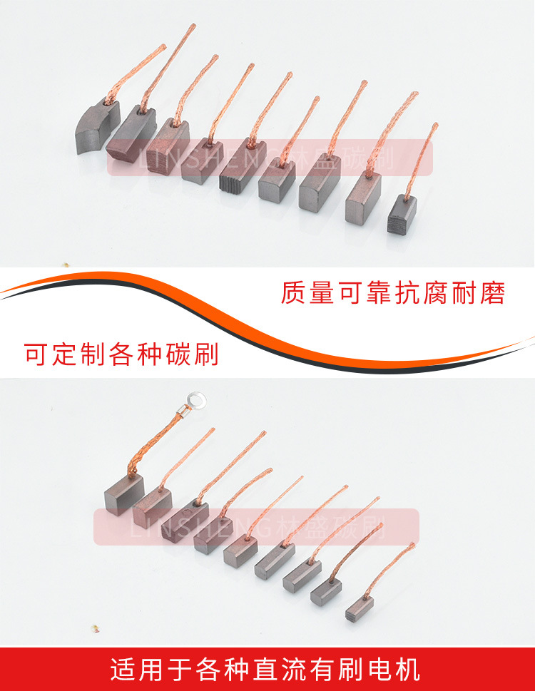 直流电机林盛碳刷详情_04.jpg