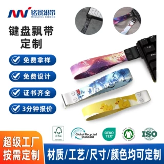 键盘飘带定制 机械键盘装饰带挂绳卡通动漫logo挂带通用键盘飘带