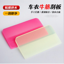 汽车贴膜刮板TPU透明膜专用车衣贴膜凹凸面排水牛筋软刮片