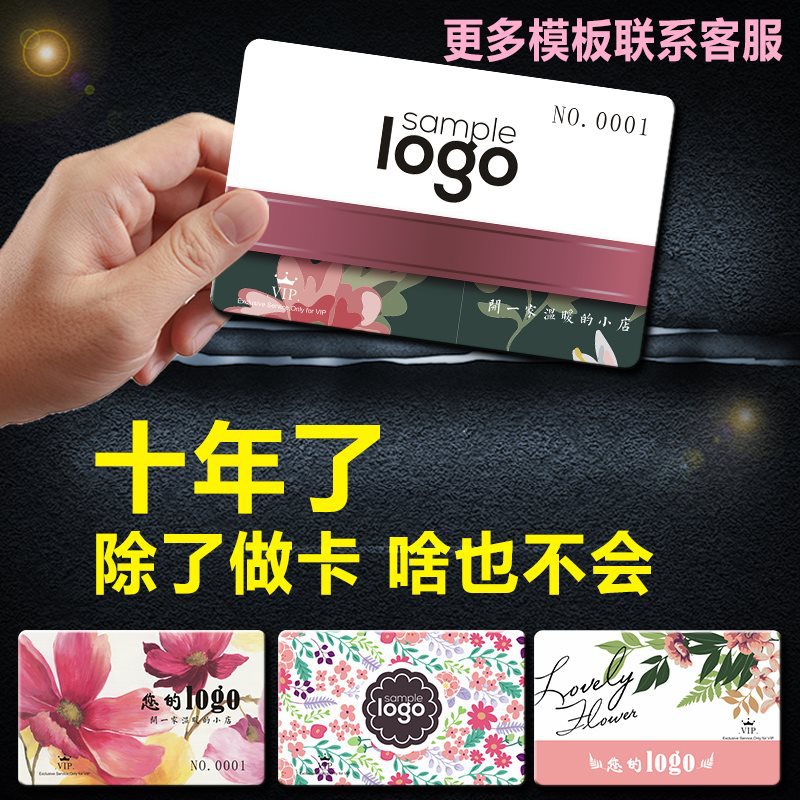 会员卡印制vip印制充值系统芯片pvc磨砂卡片磁条印制条码积分装饰