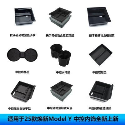 Other Automotive Interior Supplies — Model Y3Yl Interior Accessories, Tesla