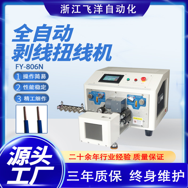 全自动剥线扭线机电脑剥线机裁线机拧线机精准裁剥厂家直销