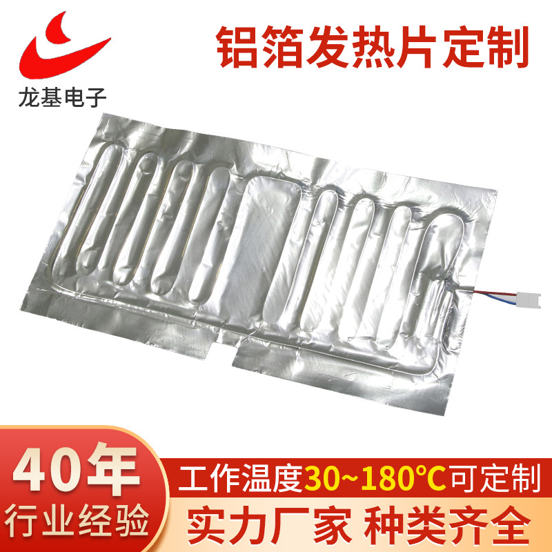 厂家直供铝箔发热片 汗蒸馆地板加热部件 浴室玻璃镜子除雾发热器