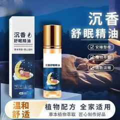 院長の沈香睡眠精油ラベンダー精油植物抽出烏木檀香家庭用舒眠香膏卸売り