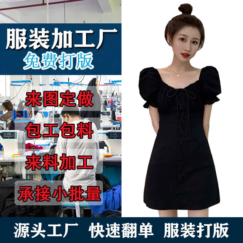 의류 가공 공장 여성 세대 가공 원피스 원피스 플레이트 교정 그림 인쇄 플레이트 만들기 맞춤형 작은 배치