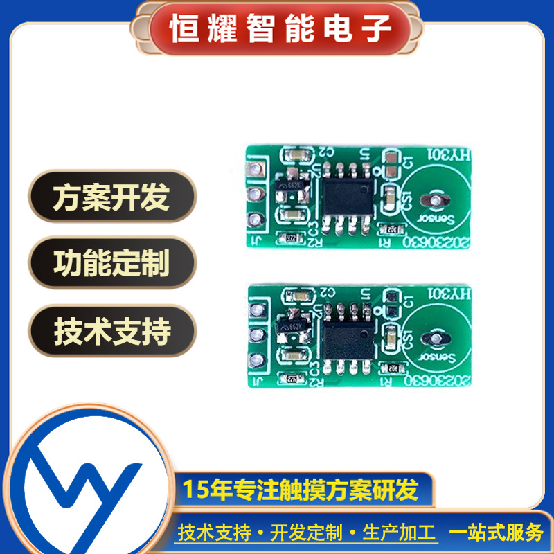 非接触式水位检测模块 小体积低功耗 液位传感器 水位传感器模块