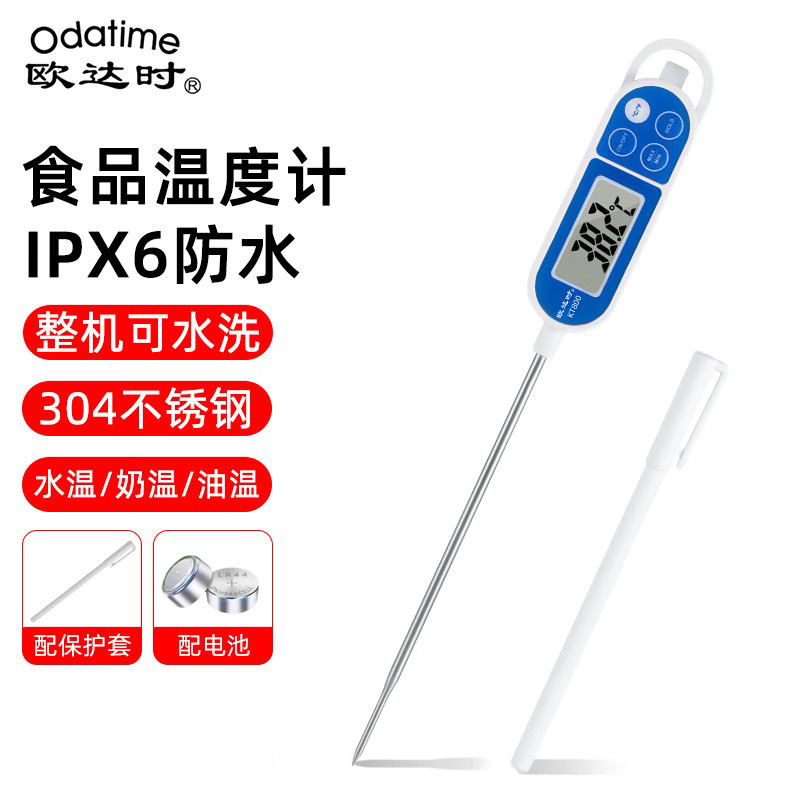 欧达时厨房电子食品油温度计婴儿冲奶温度计食物熬糖探针水温计表