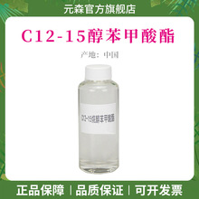 现货 C12-15烷醇苯甲酸酯 化妆品原料 C12-15醇苯甲酸酯