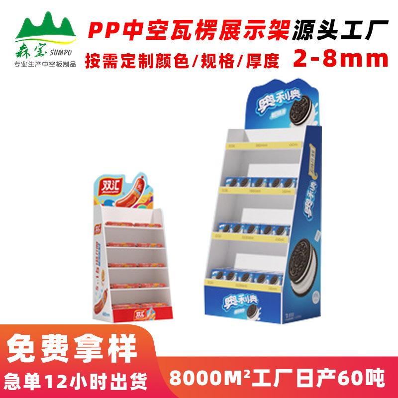 东莞厂家专制彩色pp塑料中空板货架超市首饰陈列架广告产品展示架