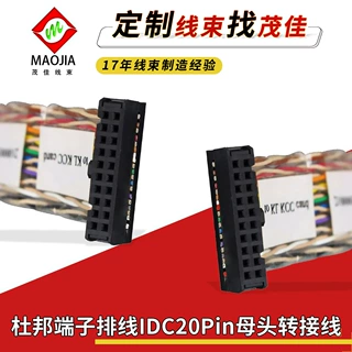 定制加工杜邦端子排线 IDC20Pin母头数据线2.54工业设备彩排