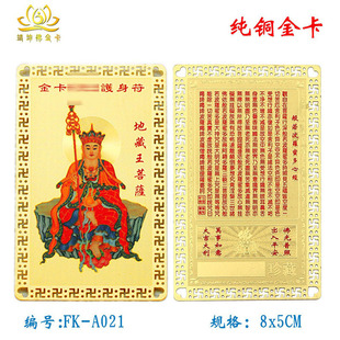 Ksitigarbha Bodhisattva Medicine Master Buddha Sakyamuni Buddha Amitabha Buddha Maitreya carry a gold card with you