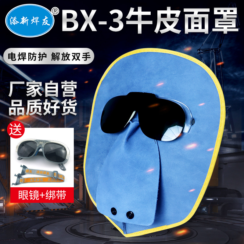2024添新焊友新款电焊工焊接防护防紫外线眼镜面罩轻便牛皮面罩