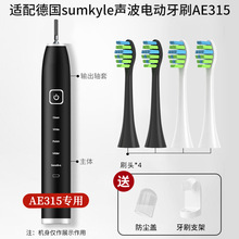 适配Sumkyle电动牙刷头EA315/EA320/EA350刷毛替换头成人通用