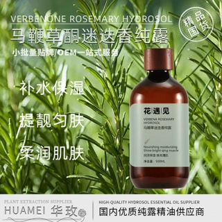 【纯露】马鞭草酮迷迭香纯露滋润收敛保湿爽肤水护肤原液现货