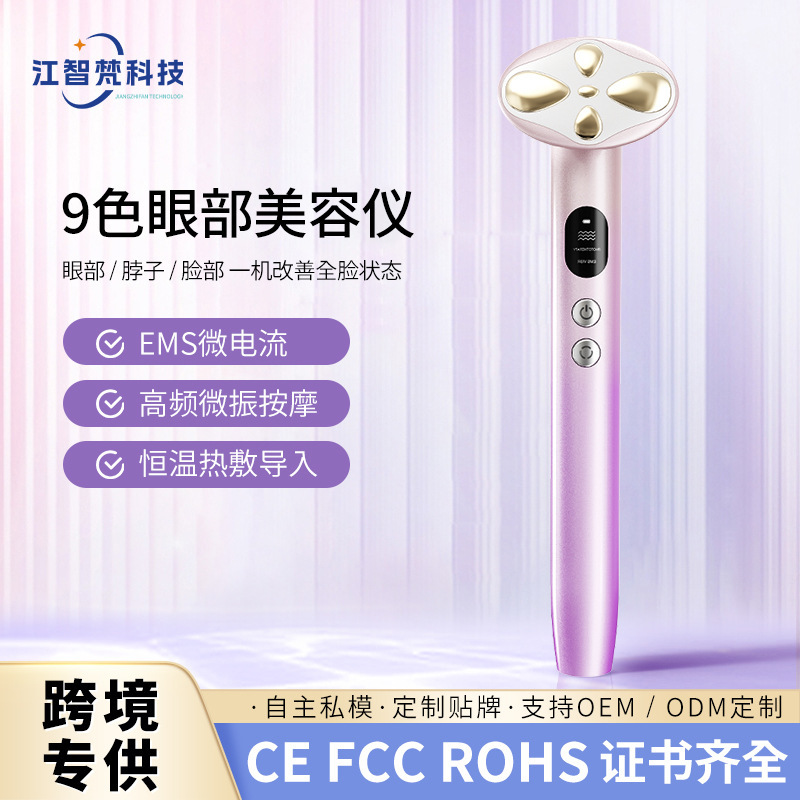 眼部マッサージ器美眼器多機能全顔ケア器九色光治療EMSマイクロ電流眼部ガイド器|undefined