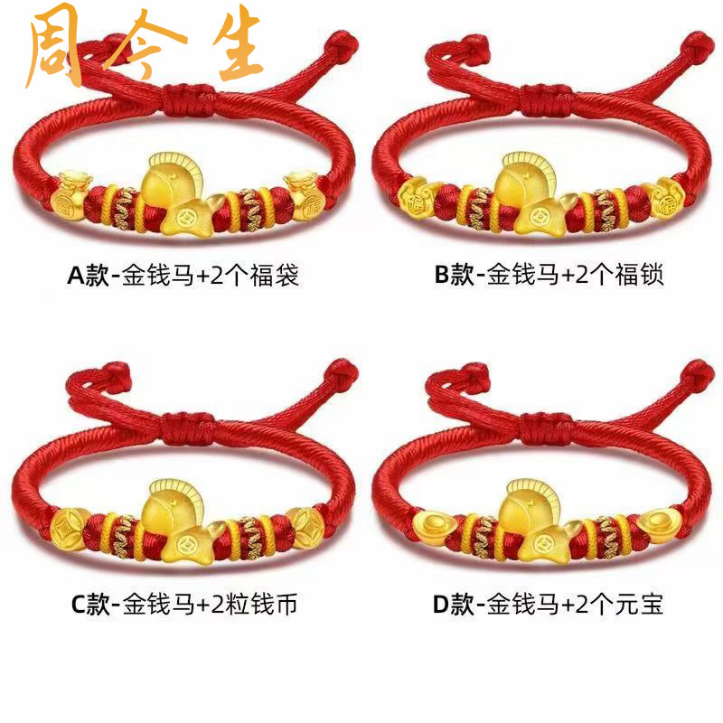 黄金足金999生肖马金钱马钱币转珠手绳本命年红绳送女友礼物手链