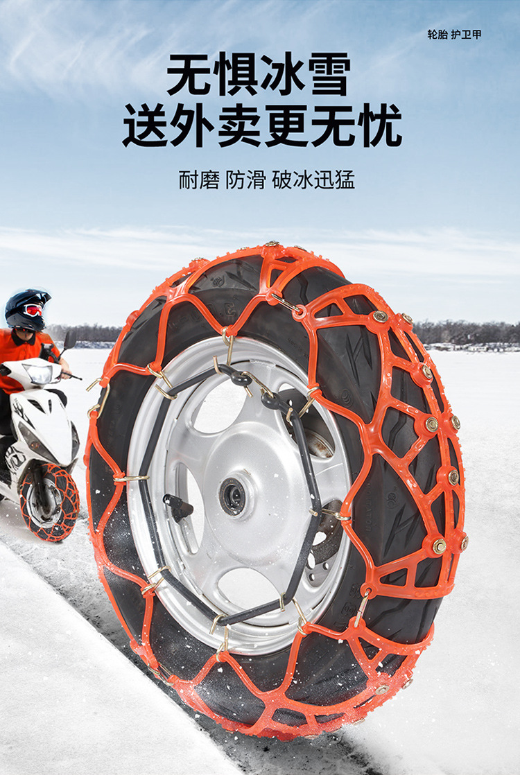 Electric Vehicle Anti-Skid Chain, Tricycle, Motorcycle Anti-Skid Chain, Battery Vehicle, Electric Motorcycle, Special Anti-Skid Chain for Takeaway
