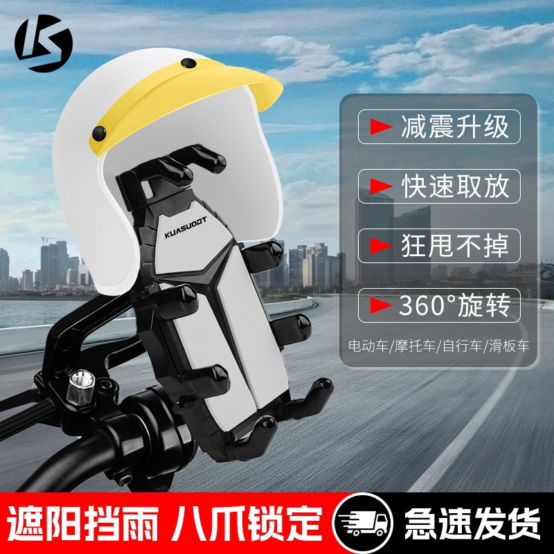 自転車に乗る携帯電話のスタンドのオートバイの電気自動車のテイクアウトの防震の小さいヘルメットの防水の日よけのナビゲーションスタンド|undefined