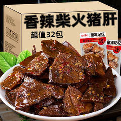 柴火猪肝麻辣香辣味真空小包装猪肝即食办公室卤味湖南小吃下酒菜