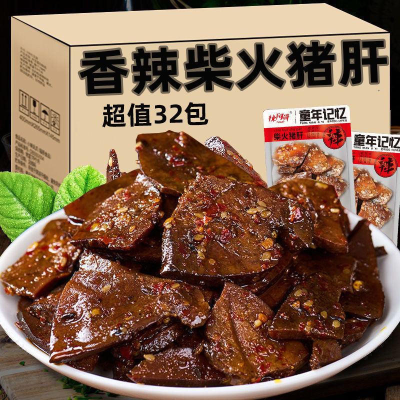 柴火猪肝麻辣香辣味真空小包装猪肝即食办公室卤味湖南小吃下酒菜|undefined